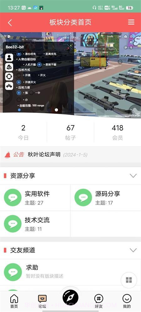 秋叶论坛截图2 秋叶论坛截图2
