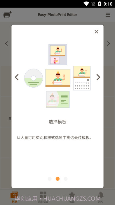 佳能照片助手截图3 佳能照片助手截图3