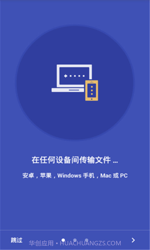 闪电互传截图1 闪电互传截图1