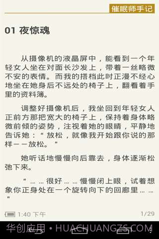 催眠师手记截图5 催眠师手记截图5