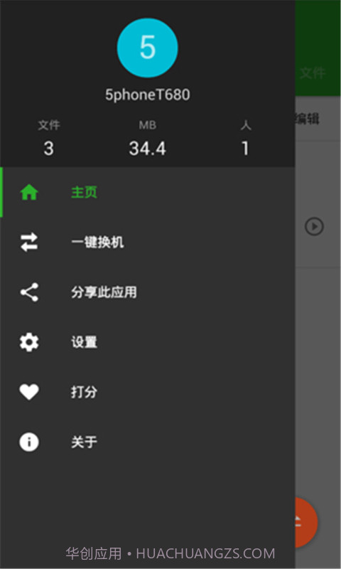 闪电互传截图5 闪电互传截图5