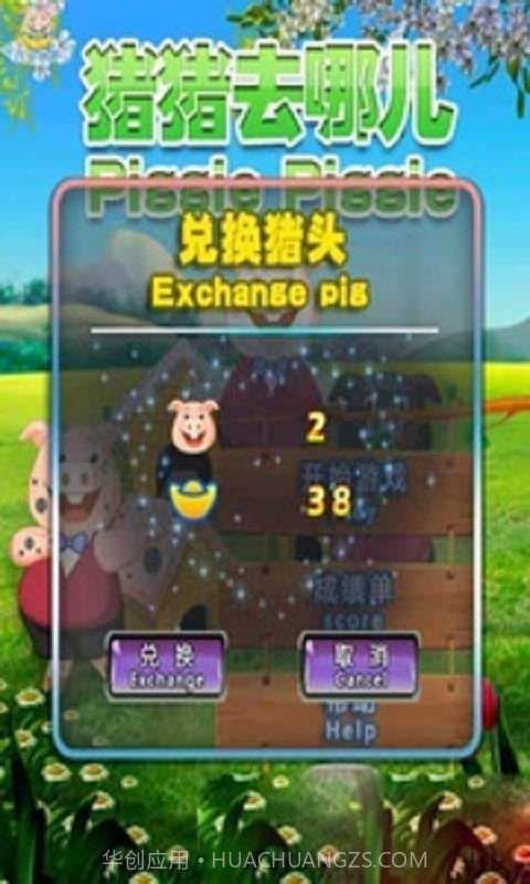 猪猪去哪儿截图3 猪猪去哪儿截图3