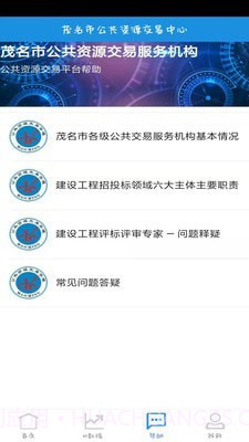 茂名公共资源最新版截图3