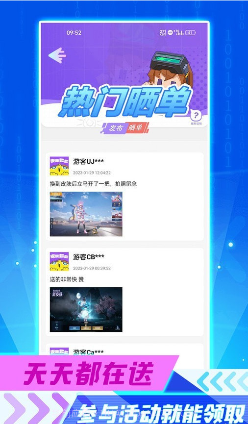 免费皮肤助手截图4 免费皮肤助手截图4