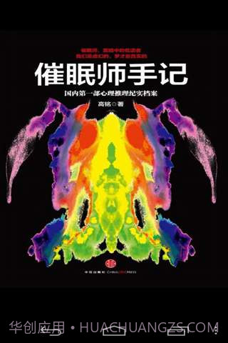 催眠师手记截图2 催眠师手记截图2