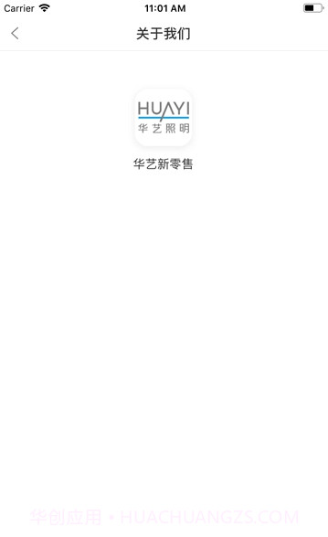 华艺新零售手机版截图1 华艺新零售手机版截图1