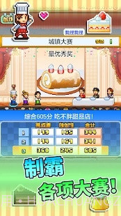 创意蛋糕店2.1.2原版截图3 创意蛋糕店2.1.2原版截图3