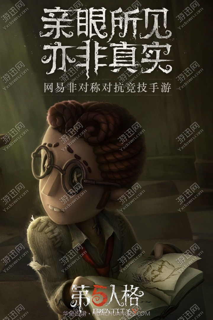 第五人格官服官网版截图1