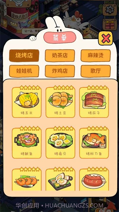 动物夜市内置菜单截图2 动物夜市内置菜单截图2