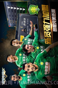 冠军中超OL免费版截图1 冠军中超OL免费版截图1