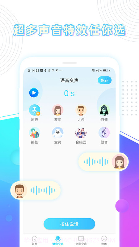 分身变声器v1.2.0.0506安卓截图2
