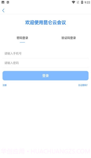 昆仑云会议截图3