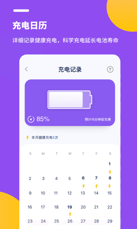 电池保养专家截图2 电池保养专家截图2