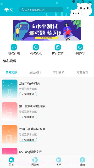 普通话测试题库截图4