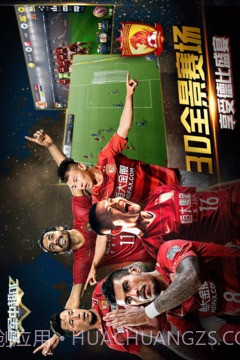 冠军中超OL免费版截图4 冠军中超OL免费版截图4