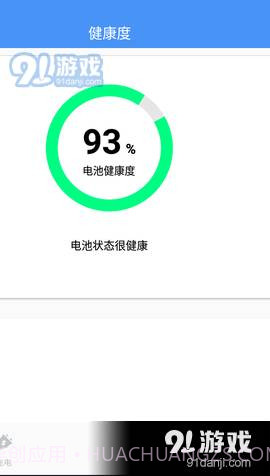 电池电量监测截图2