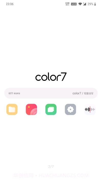 color7图标包截图2 color7图标包截图2