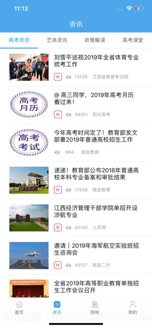 江教在线学生登录截图2