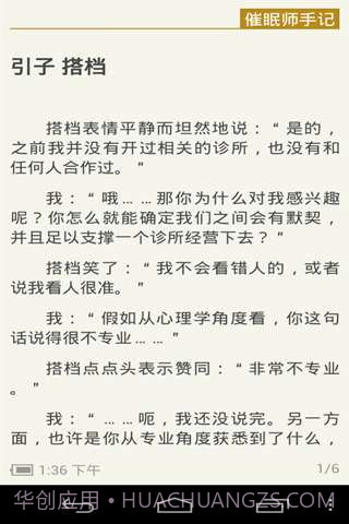 催眠师手记截图3 催眠师手记截图3