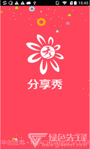 分享秀v1.0.9截图2