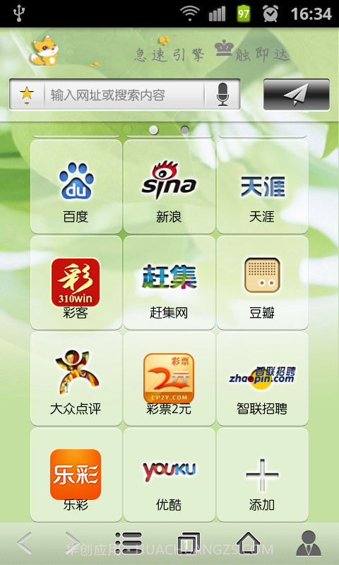 驴友浏览器截图1