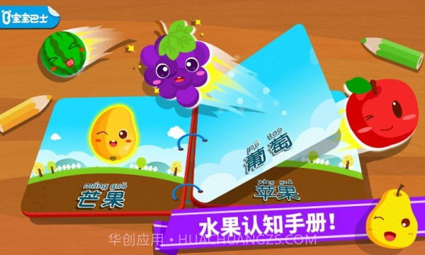 宝宝学水果截图1 宝宝学水果截图1