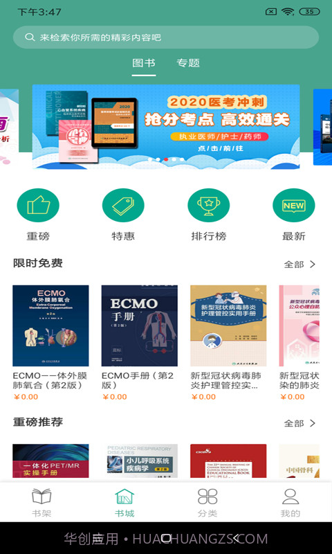 人卫电子书截图1 人卫电子书截图1