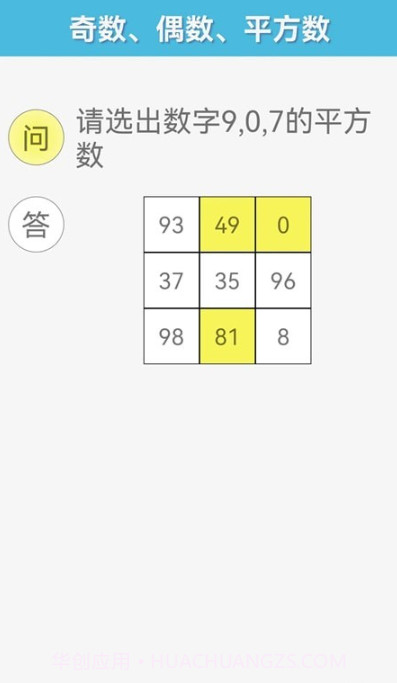 甘枣小小数学截图2 甘枣小小数学截图2