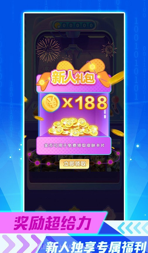 免费皮肤助手截图3 免费皮肤助手截图3