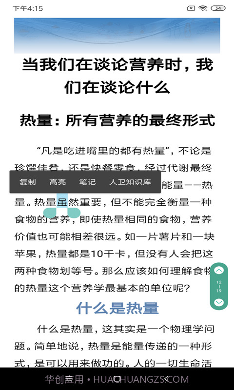 人卫电子书截图5 人卫电子书截图5