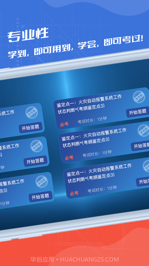 消防实操模拟截图3