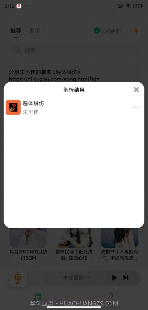 小橘音乐截图3 小橘音乐截图3