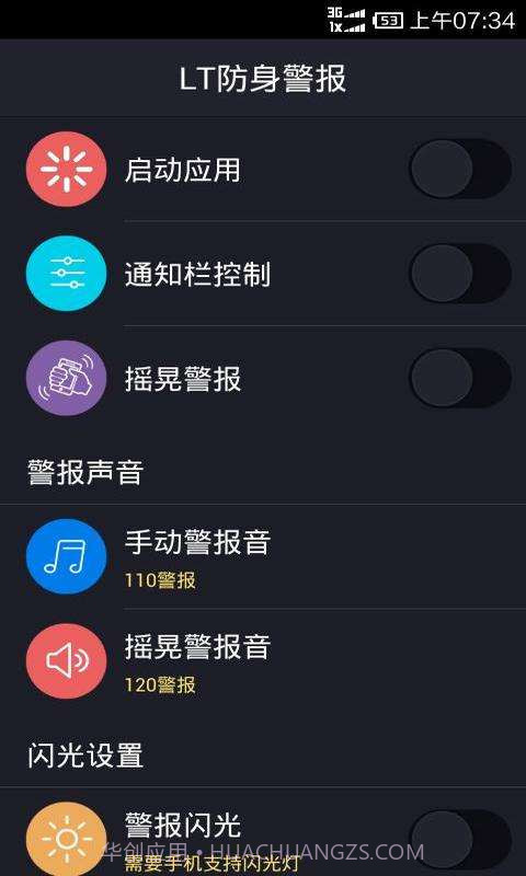 LT防身警报截图1 LT防身警报截图1