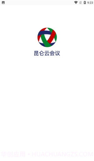 昆仑云会议截图2