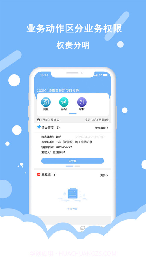 逸监理免费版截图3 逸监理免费版截图3