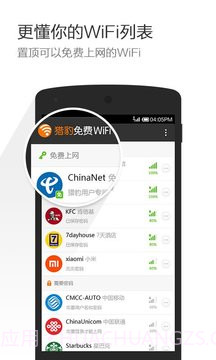 猎豹免费WiFi截图3