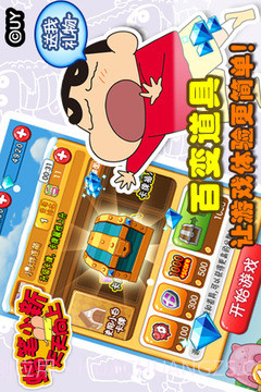 蜡笔小新天天向上官网版截图4