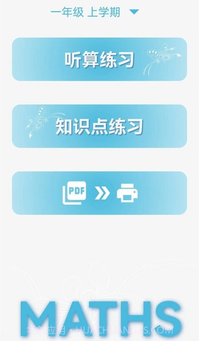 甘枣小小数学截图4 甘枣小小数学截图4