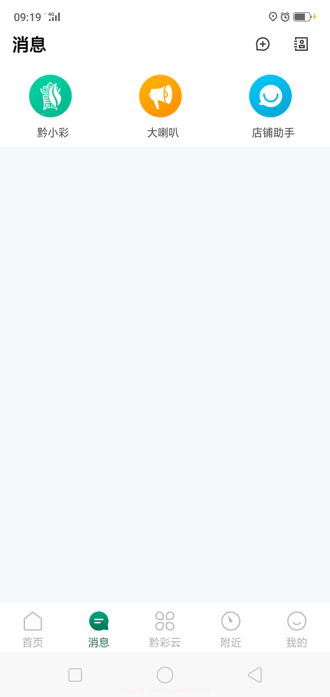 黔彩云客户之家免费版截图2 黔彩云客户之家免费版截图2