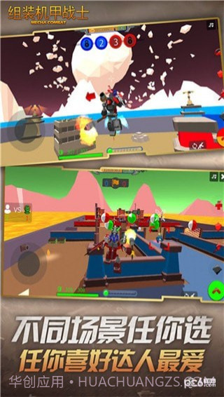 组装机甲战士截图5 组装机甲战士截图5