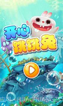 开心跳跳兔截图1 开心跳跳兔截图1