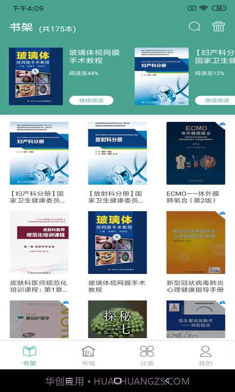 人卫电子书截图2 人卫电子书截图2