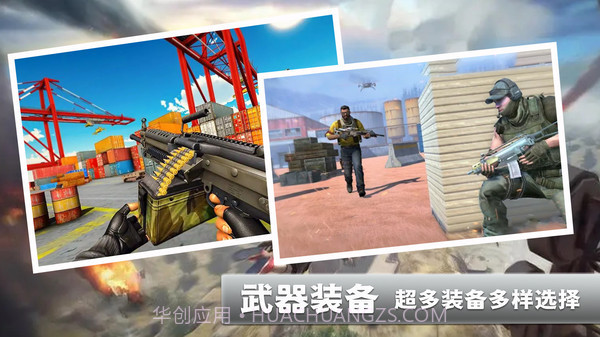 火线使命荣耀手机版截图2