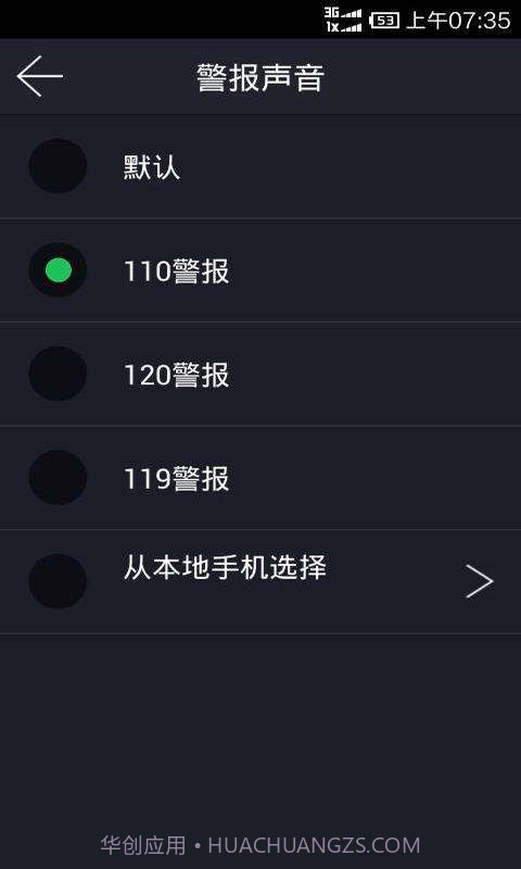 LT防身警报截图3 LT防身警报截图3