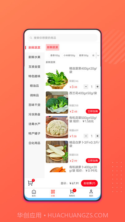 会买菜截图2 会买菜截图2