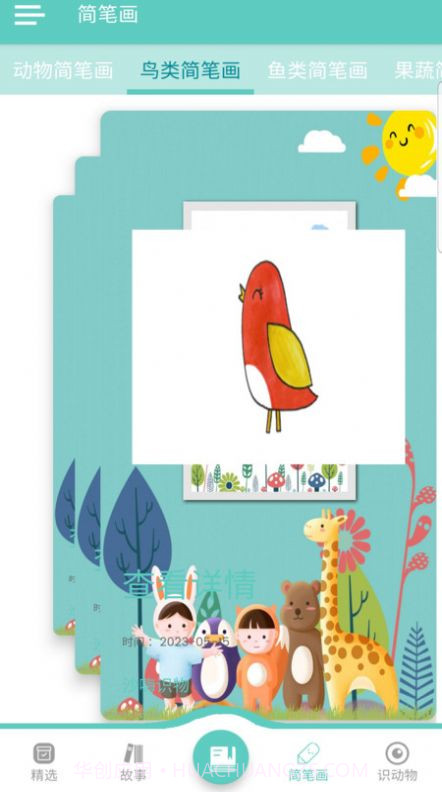 沙嗨识物截图3 沙嗨识物截图3