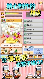 创意蛋糕店2.1.2原版截图1 创意蛋糕店2.1.2原版截图1