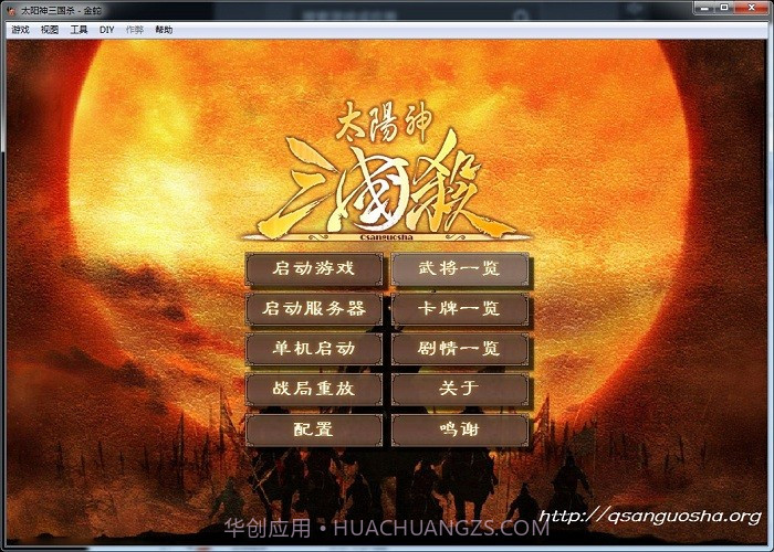 太阳神三国杀金蛇截图1 太阳神三国杀金蛇截图1