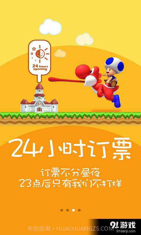 火车票12306抢票神器app截图3 火车票12306抢票神器app截图3