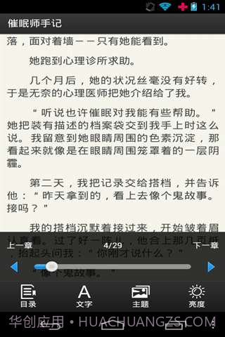 催眠师手记截图4 催眠师手记截图4